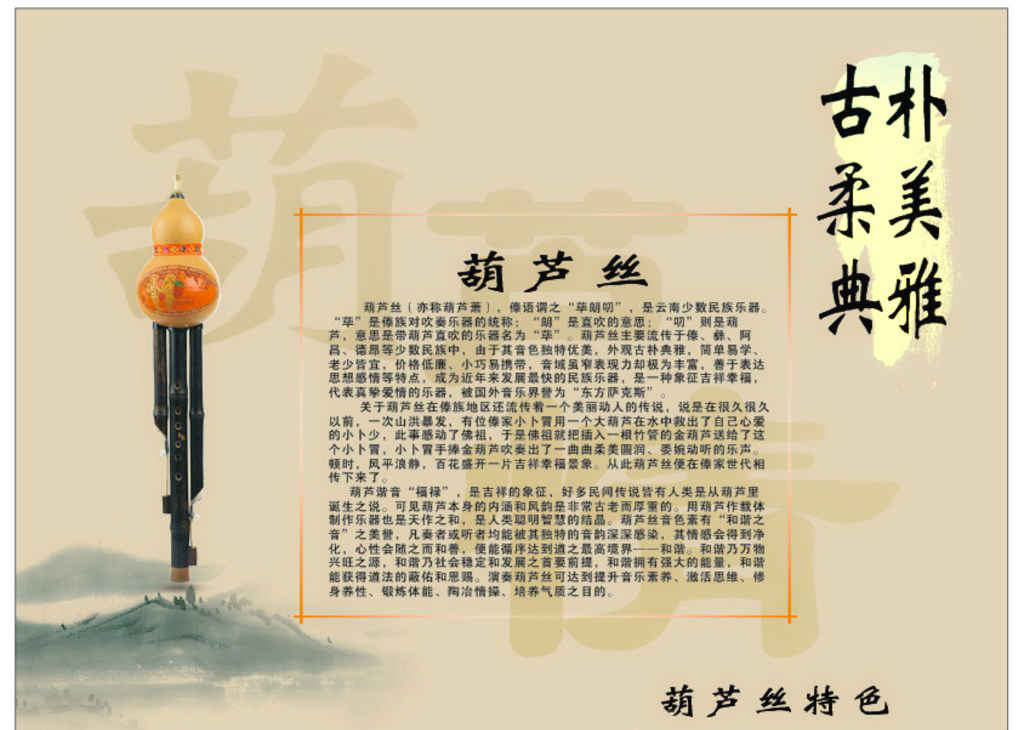 葫芦丝